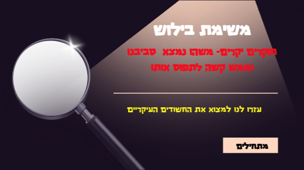 מעודכן יחידה 2 מדעי המוח | Genially