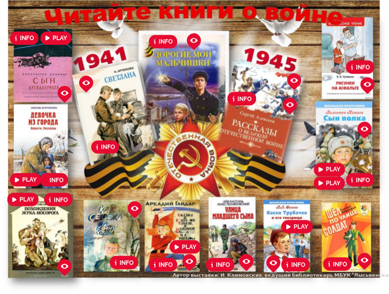 ЧИТАЙТЕ КНИГИ О ВОЙНЕ