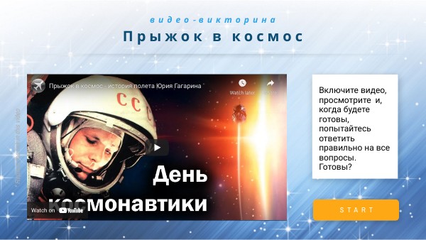 Прыжок в космос copy