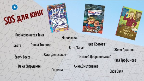 SOS для книг