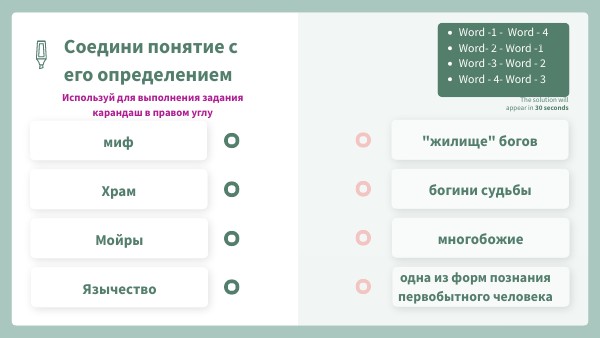 Религия древних греков | Genially