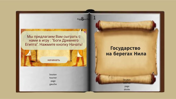 Египет | Genially
