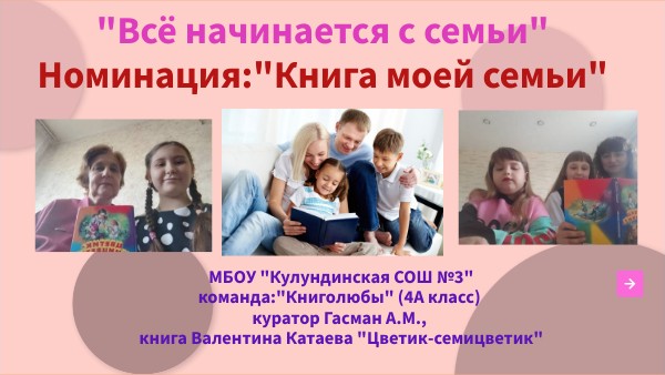 Цветик-семицветик