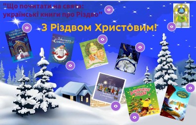 Дитячі історії про різдво