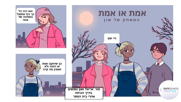 אמת או אמת | Genially