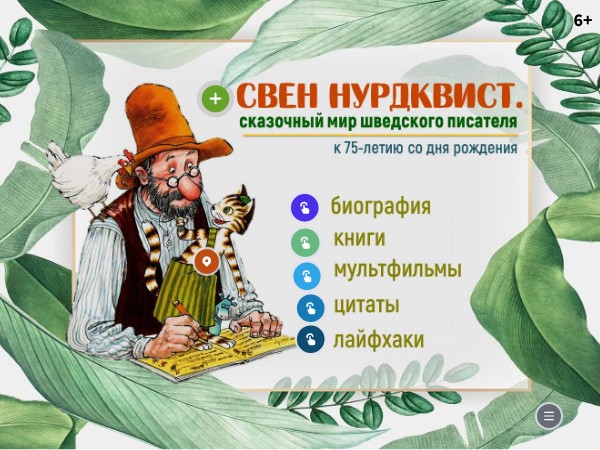 Свен Нурдквист