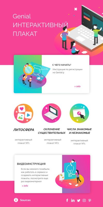 GENIAL ИНТЕРАКТИВНЫЙ ПЛАКАТ | Genially