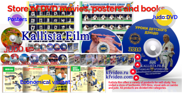 柔道。 三宝 DVD电影，海报和书籍的存储。