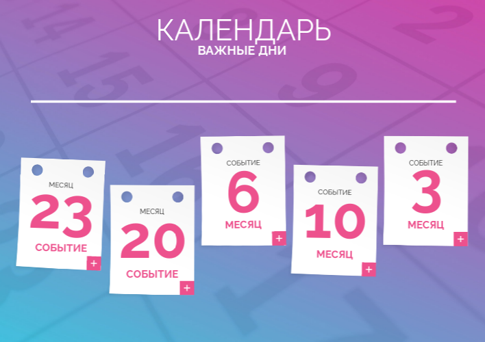 ДАТЫ