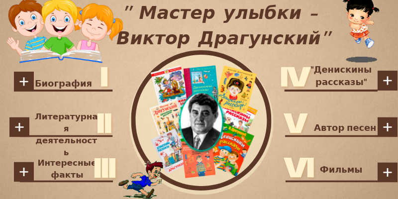 Драгунский