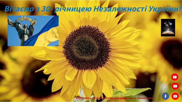незалежність україни конституція