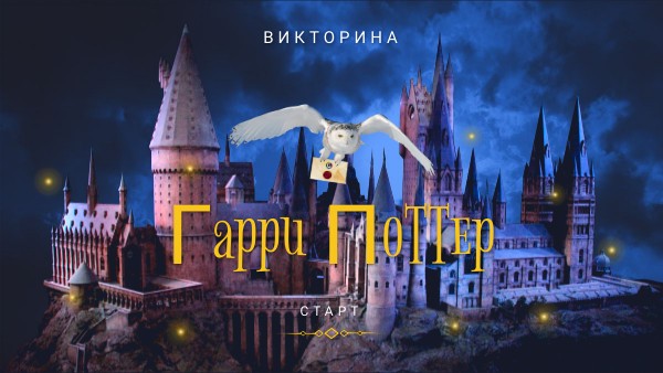 гарри поттер | Genially