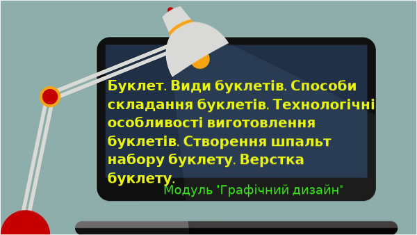 буклет