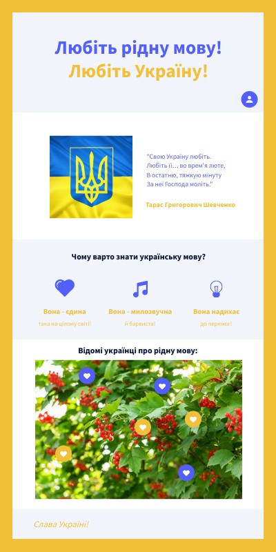 Реклама української мови