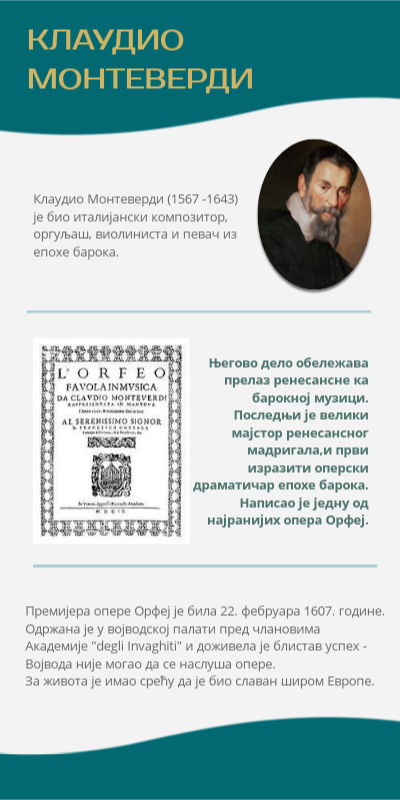 Клаудио Монтеверди