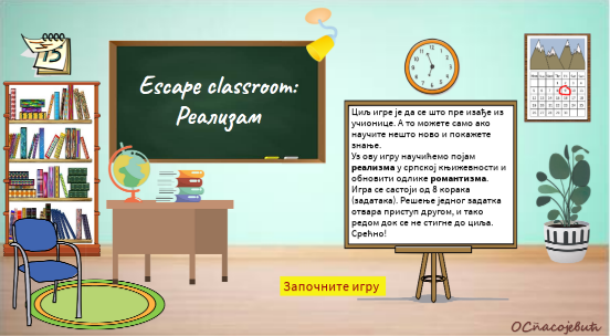 Реализам - Escape Classroom | Genially