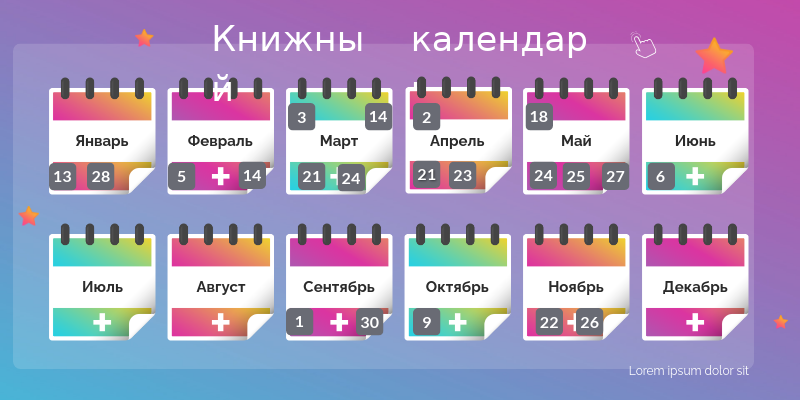Книжный календарь