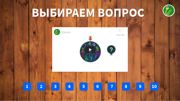 Рулетка | Genially