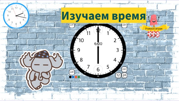 Изучаем время