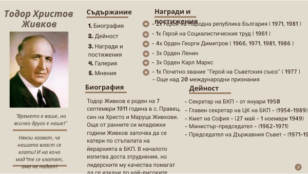 Тодор Живков