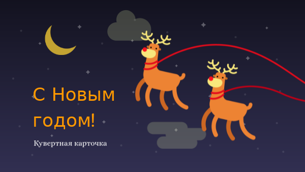 Кувертная карточка