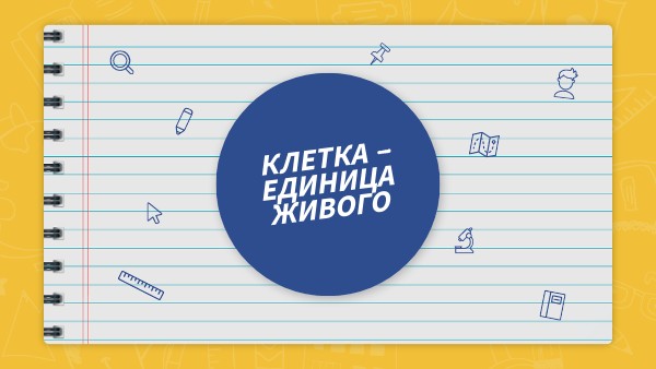 SCHOOL NOTEBOOK | Genially