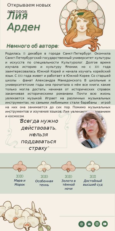 Лия Арден
