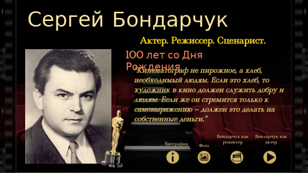 Бондарчук