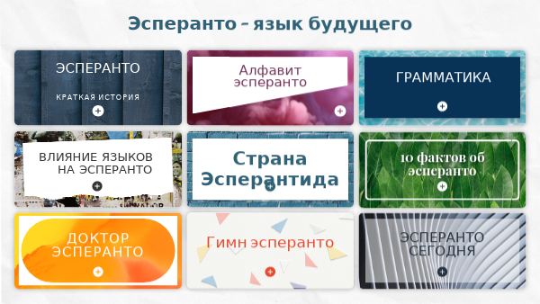 язык эсперанто