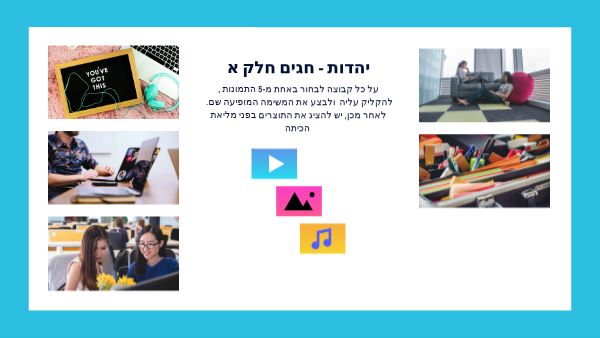 יהדות חגים - חלק א