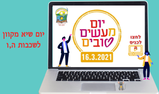 יום שיא מקוון- מישור הנוף