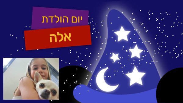 אלה בת 10 חוגגים במשחק