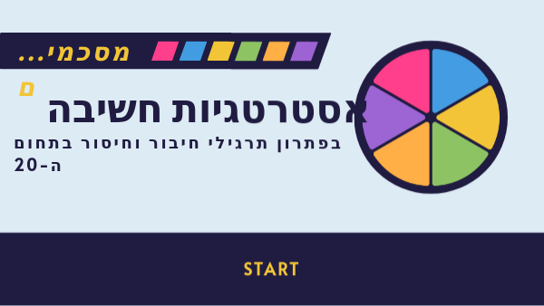 אסטרטגיות חשיבה-חיבור וחיסור עד 20 | Genially