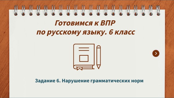 ВПР 6 класс. Задание 6