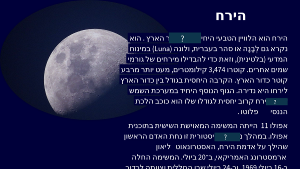 ירח | Genially