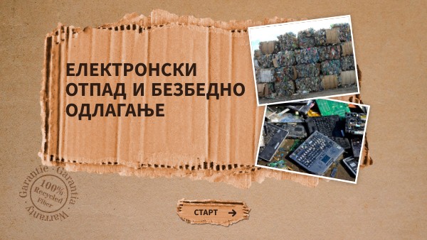 Електронски отпад и безбедно одлагање