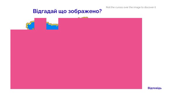 Вікторина