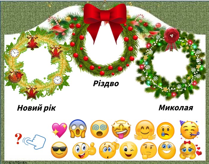 Привітання йорданськими святами