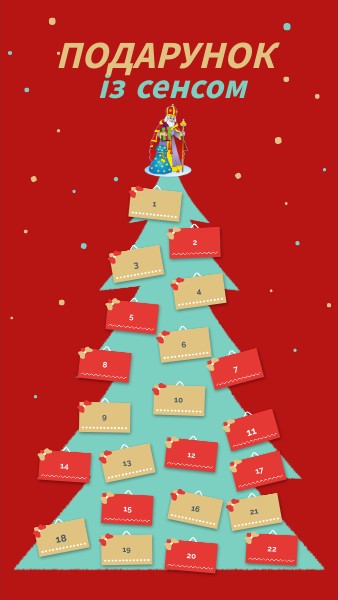 Подарунок на миколая хлопчику 12 років