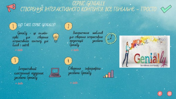 Лекція. Сервіс Genially | Genially