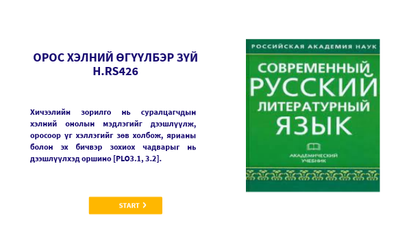 Орос хэлний өгүүлбэр зүй | Genially