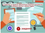 КД: особовий листок з обліку кадрів