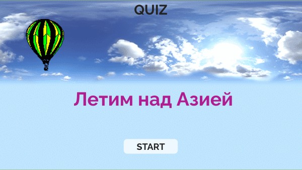 Путешествие по Азии