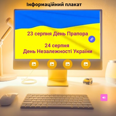 23 серпня день державного прапора україни вітання