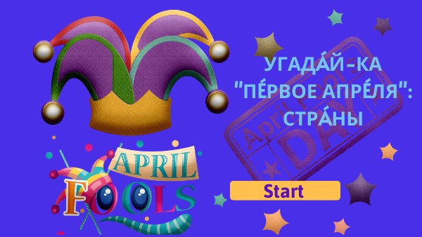 Угадайка