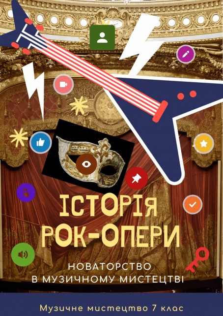 Історія рок опери