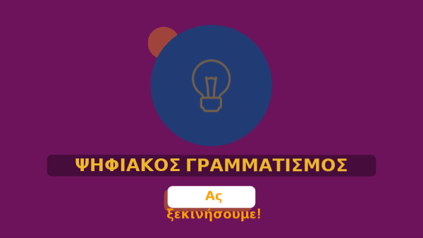 THE DIGITAL LITERACY QUIZ | Genially