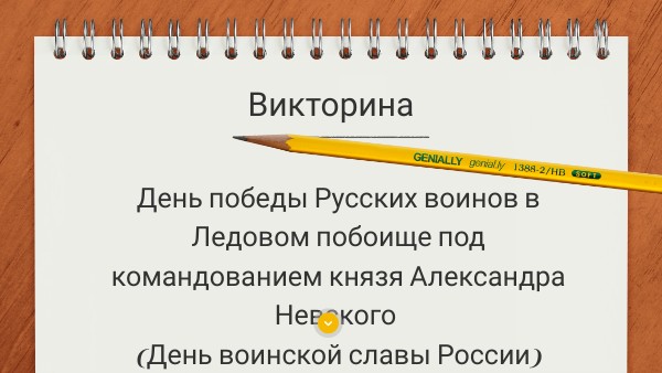 Александр Невский