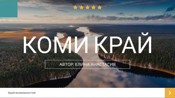 Коми край
