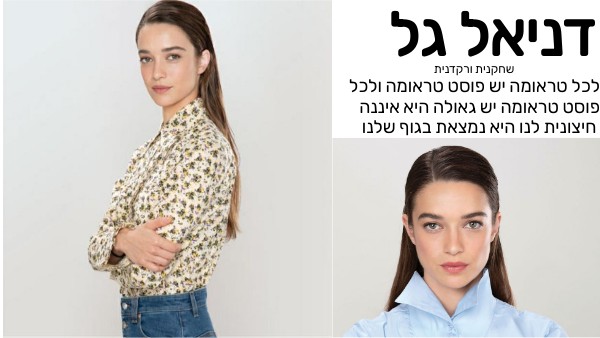 דניאל גל | Genially